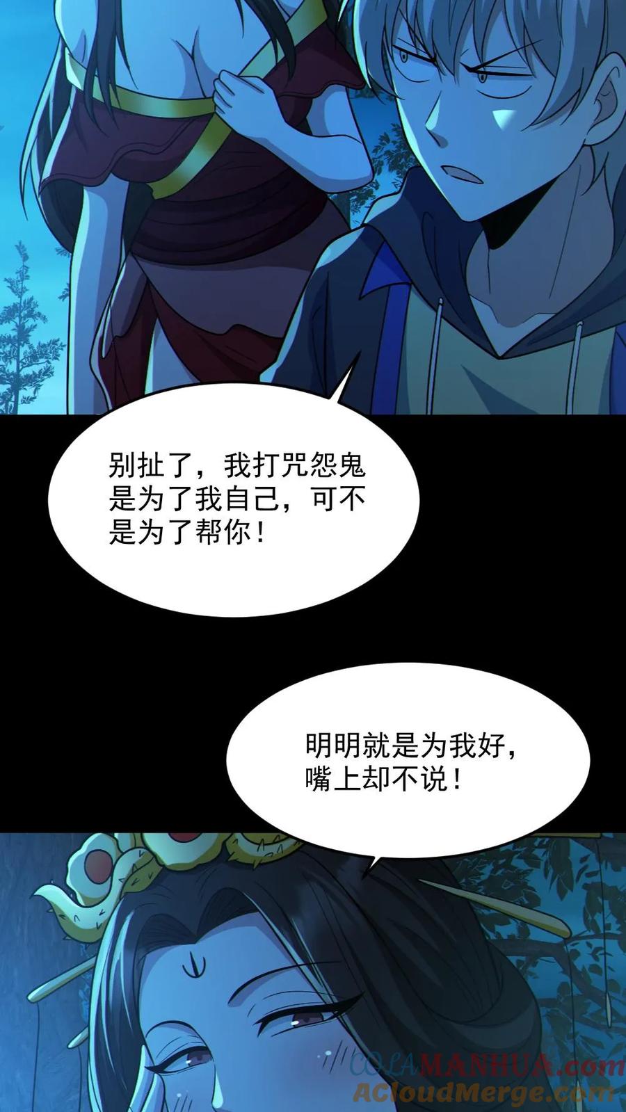 《全球御鬼：我的体内有亿只鬼》第93话 一剑除恶 第25页