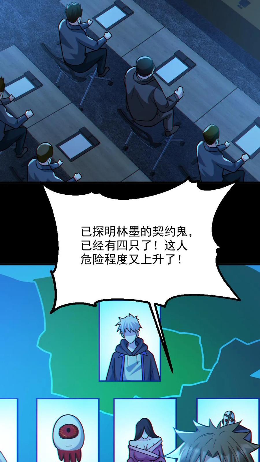 《全球御鬼：我的体内有亿只鬼》第94话 全省高校鬼蜮试炼 第8页