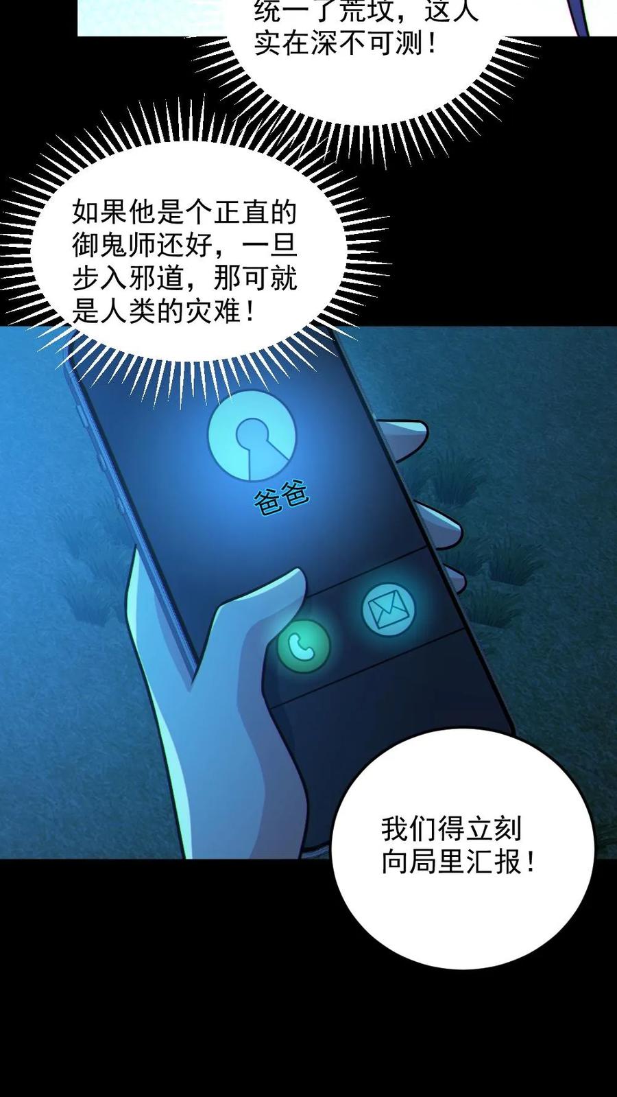《全球御鬼：我的体内有亿只鬼》第94话 全省高校鬼蜮试炼 第4页