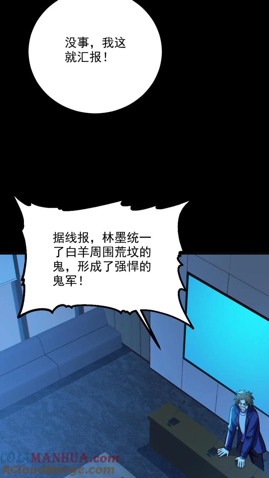 《全球御鬼：我的体内有亿只鬼》第94话 全省高校鬼蜮试炼 第7页
