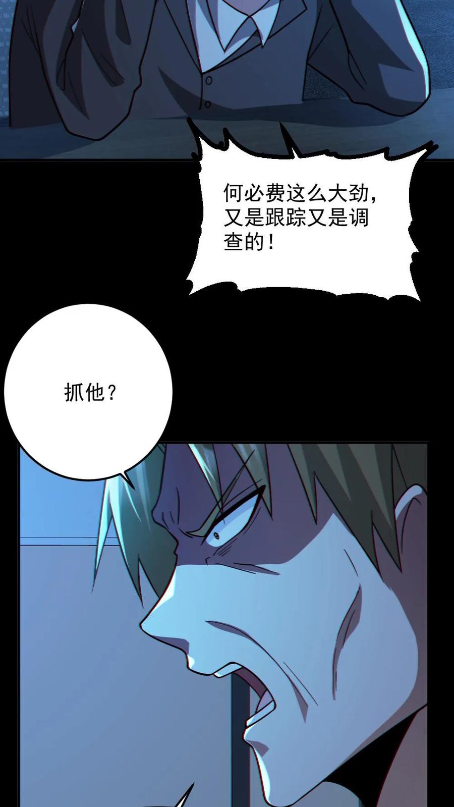 《全球御鬼：我的体内有亿只鬼》第94话 全省高校鬼蜮试炼 第10页