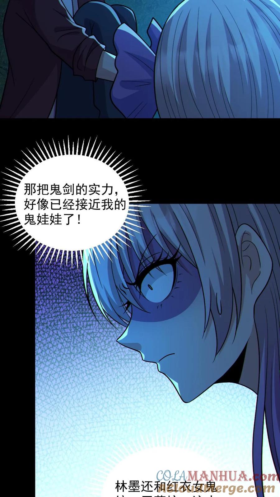 《全球御鬼：我的体内有亿只鬼》第94话 全省高校鬼蜮试炼 第3页