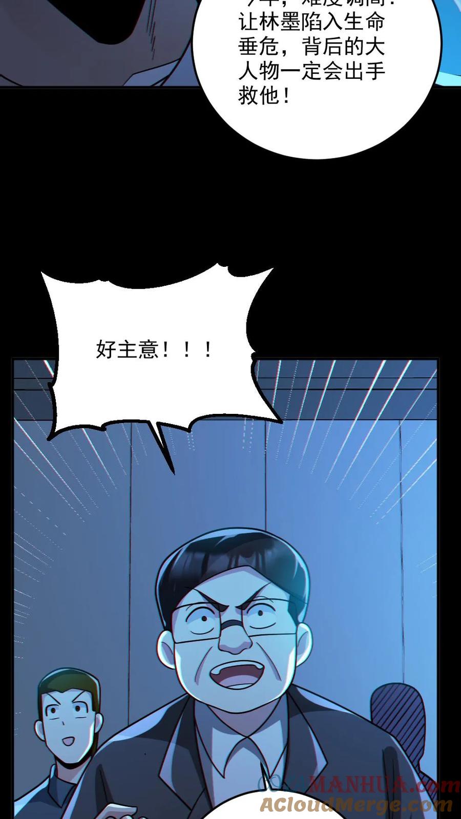 《全球御鬼：我的体内有亿只鬼》第94话 全省高校鬼蜮试炼 第13页