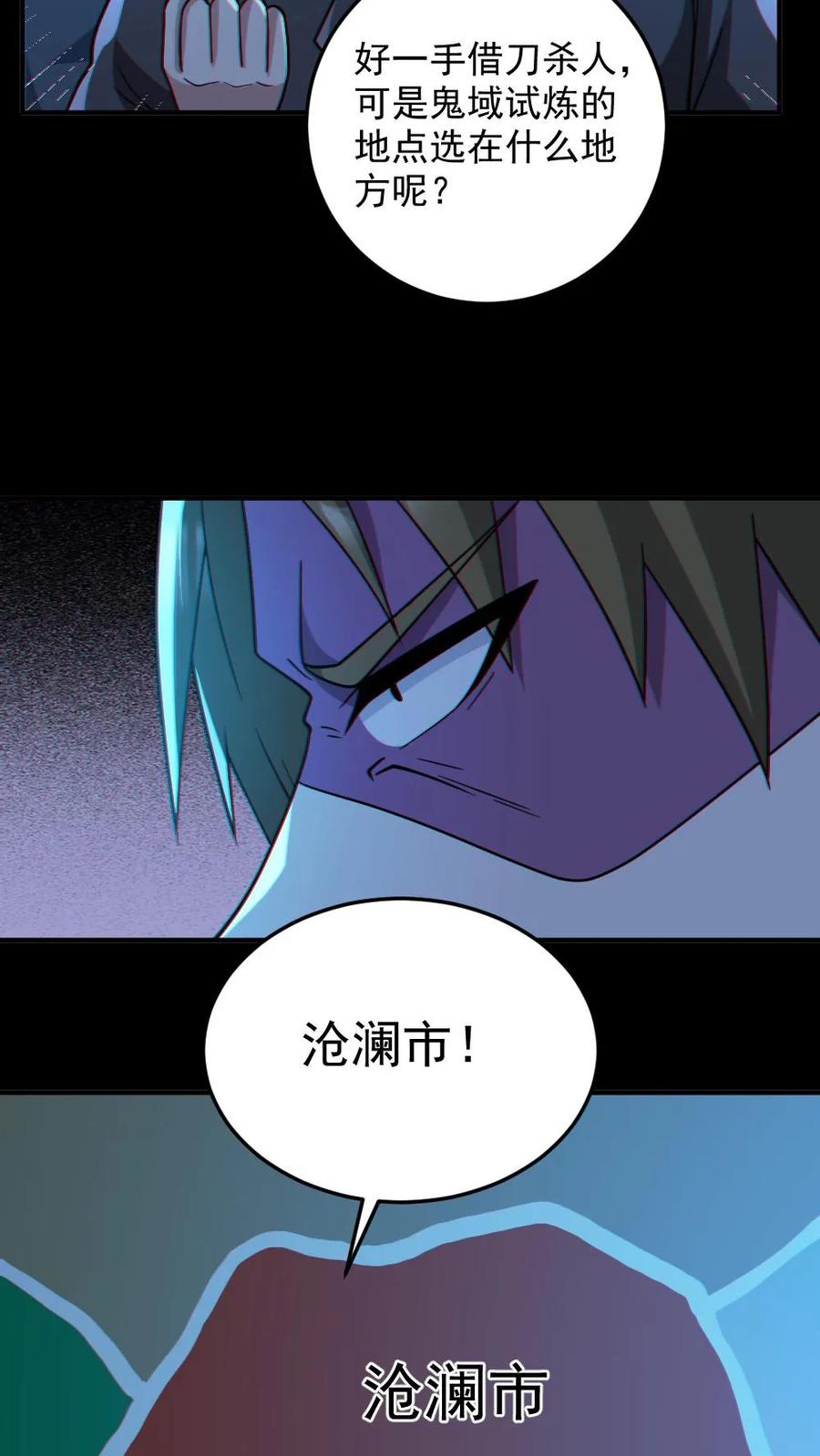 《全球御鬼：我的体内有亿只鬼》第94话 全省高校鬼蜮试炼 第14页