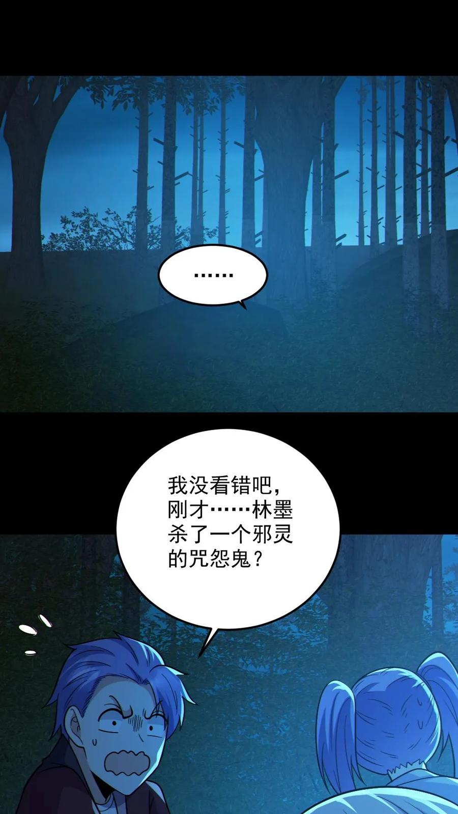 《全球御鬼：我的体内有亿只鬼》第94话 全省高校鬼蜮试炼 第2页