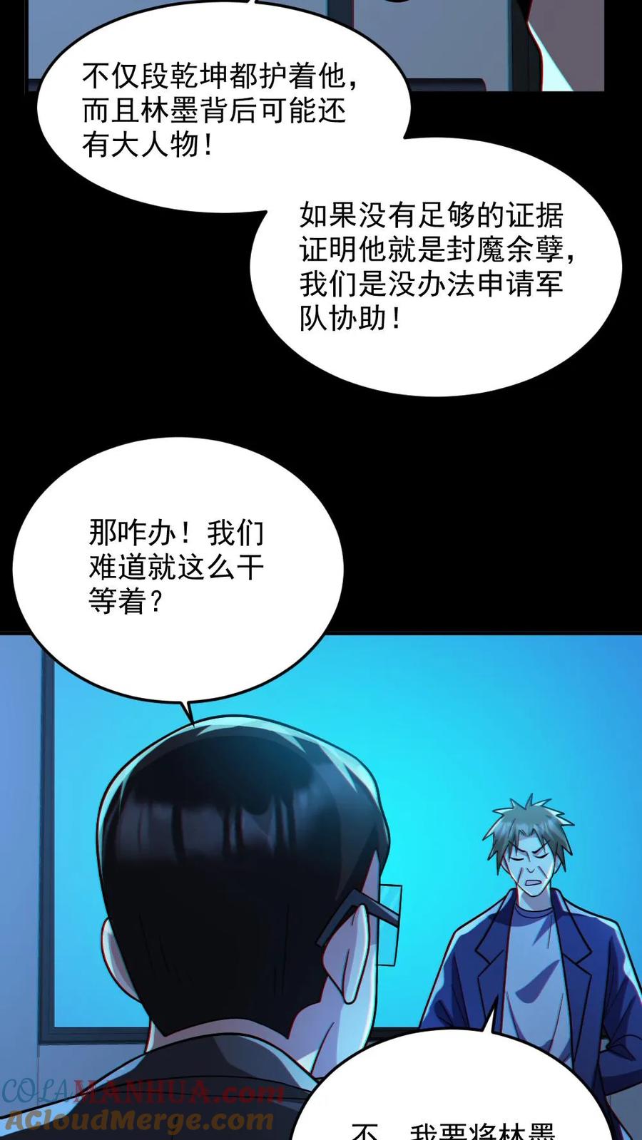《全球御鬼：我的体内有亿只鬼》第94话 全省高校鬼蜮试炼 第11页