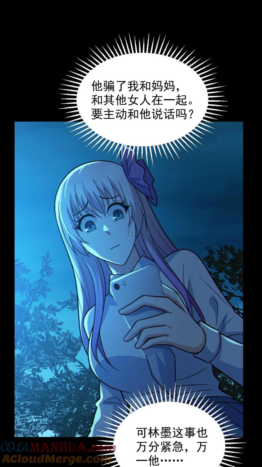 《全球御鬼：我的体内有亿只鬼》第94话 全省高校鬼蜮试炼 第5页