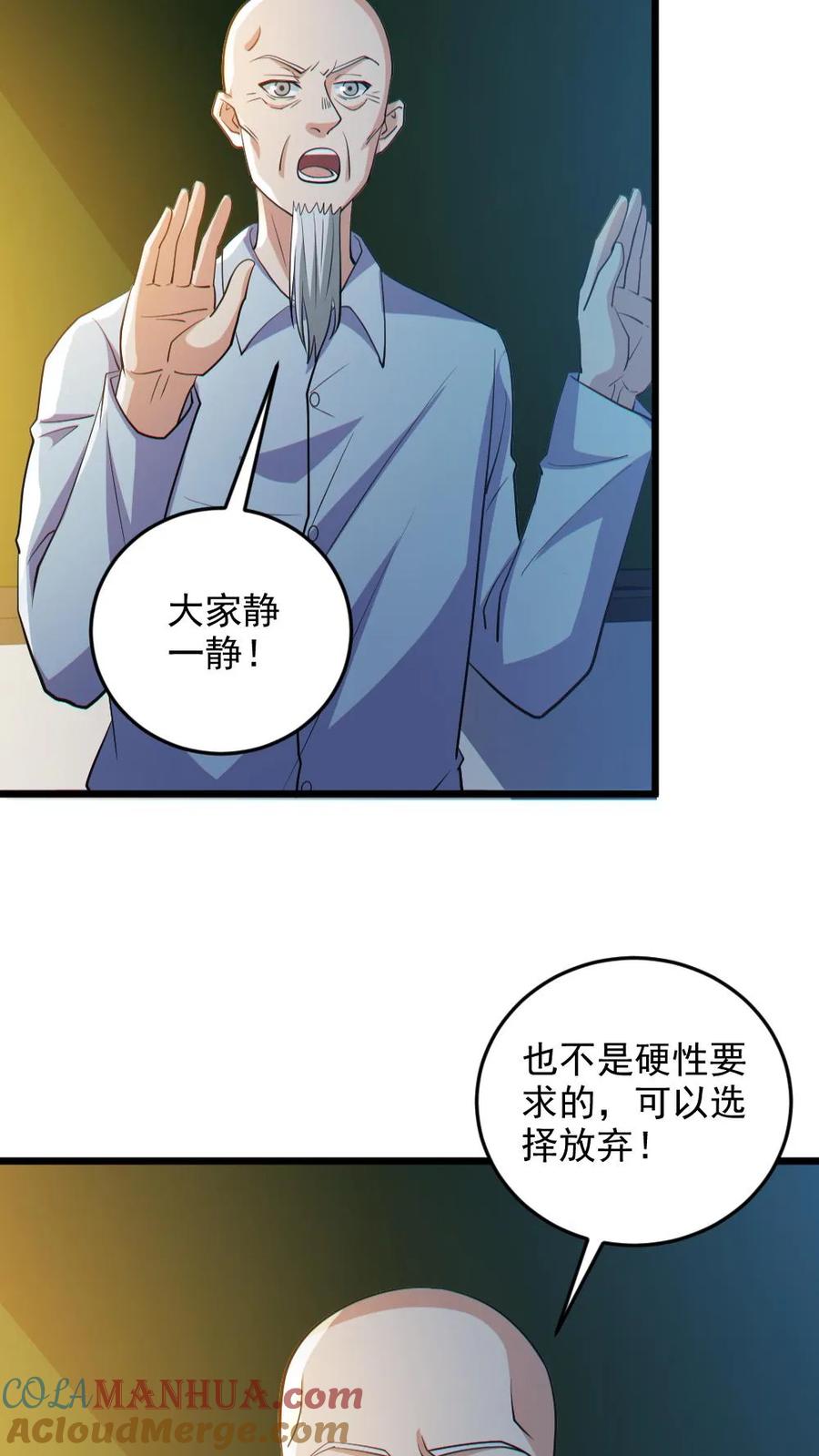 《全球御鬼：我的体内有亿只鬼》第95话 御鬼二重 第9页