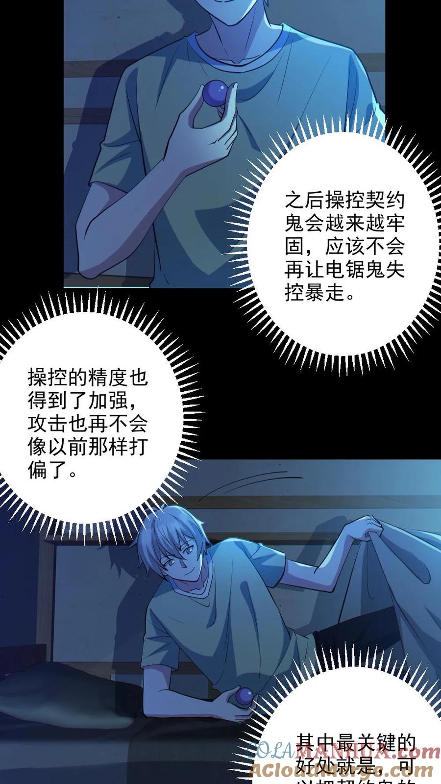 《全球御鬼：我的体内有亿只鬼》第95话 御鬼二重 第5页