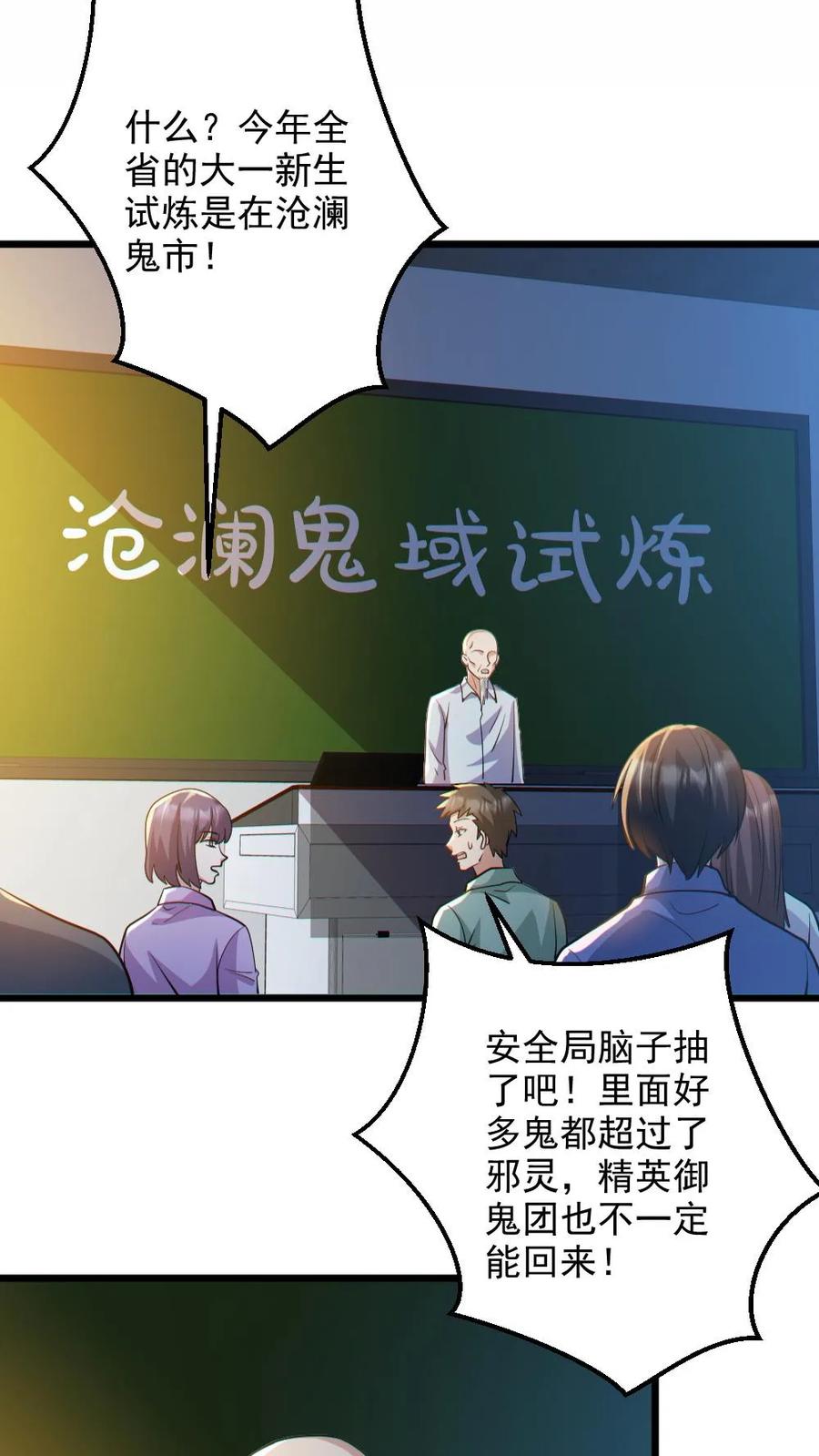 《全球御鬼：我的体内有亿只鬼》第95话 御鬼二重 第8页