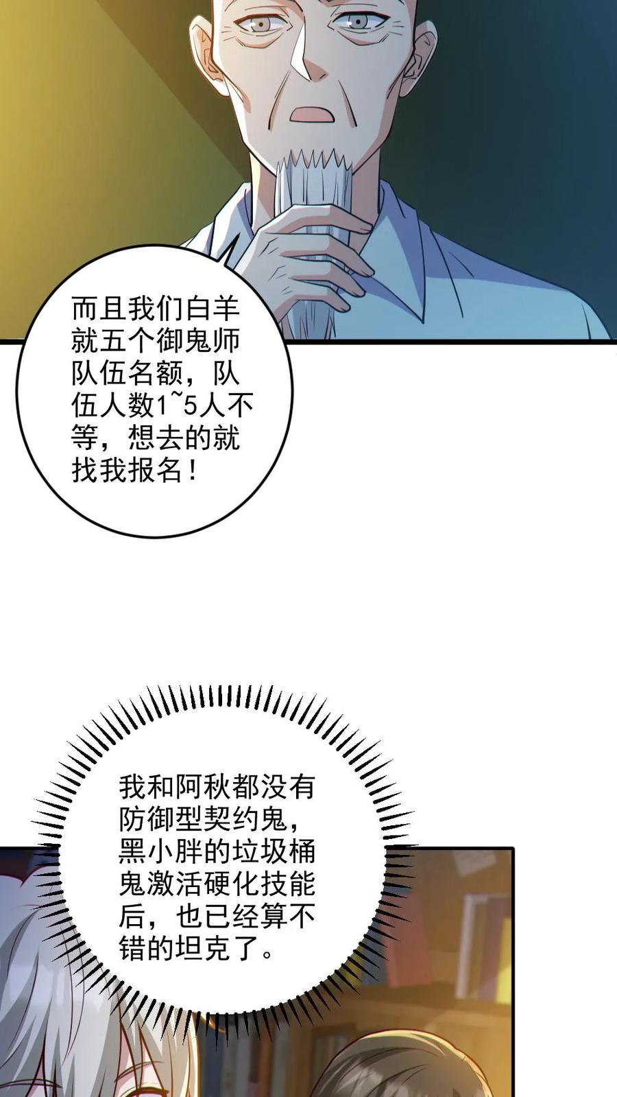 《全球御鬼：我的体内有亿只鬼》第95话 御鬼二重 第10页