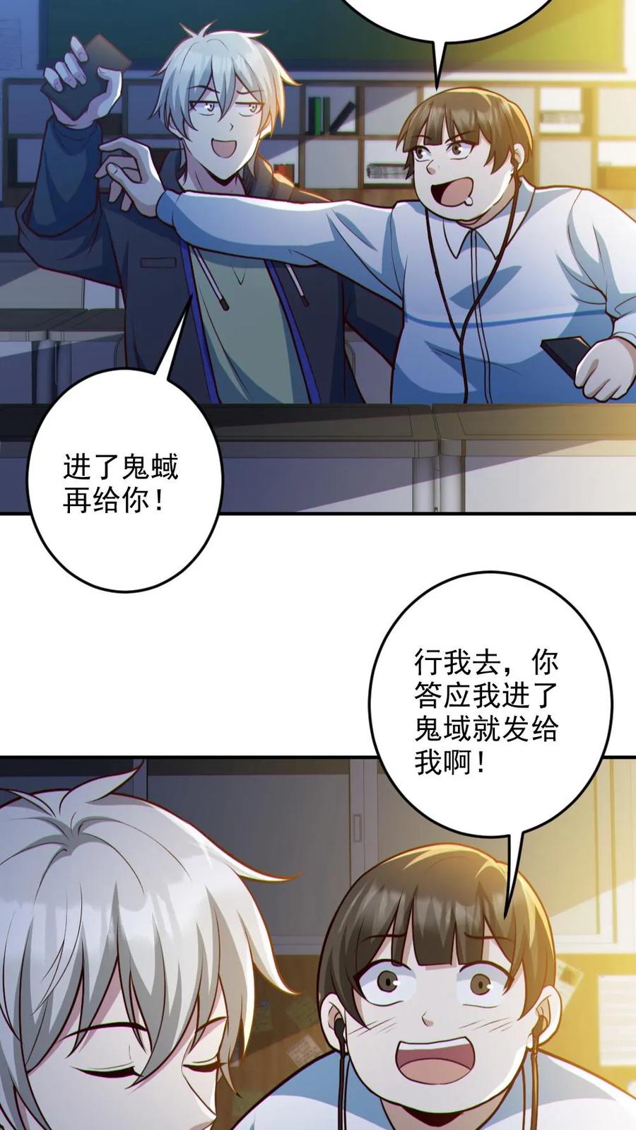 《全球御鬼：我的体内有亿只鬼》第95话 御鬼二重 第16页