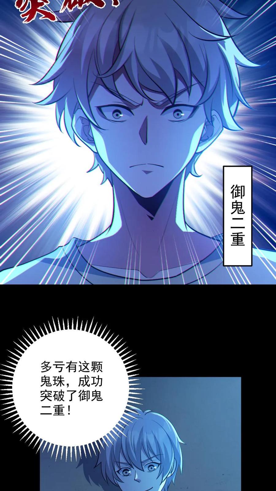 《全球御鬼：我的体内有亿只鬼》第95话 御鬼二重 第4页