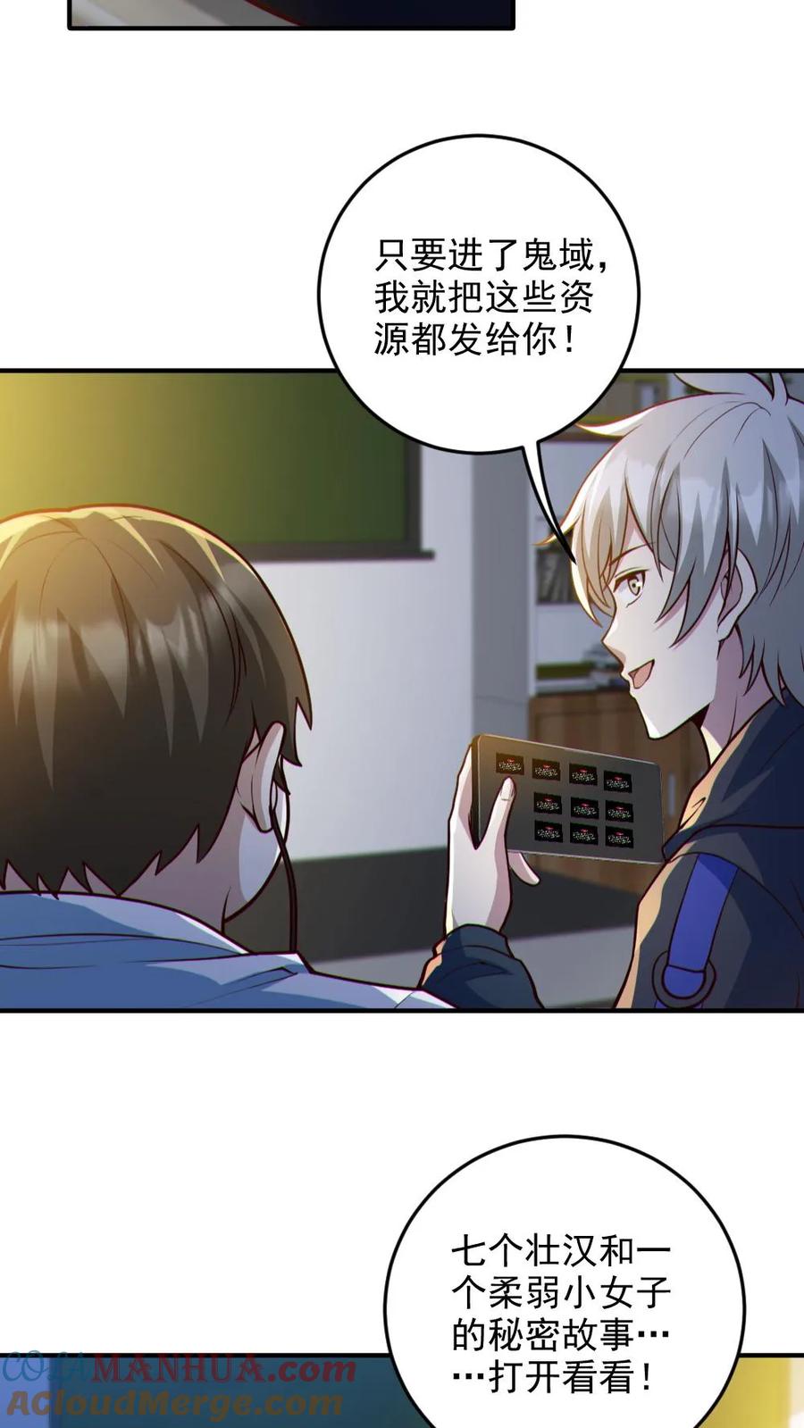 《全球御鬼：我的体内有亿只鬼》第95话 御鬼二重 第15页