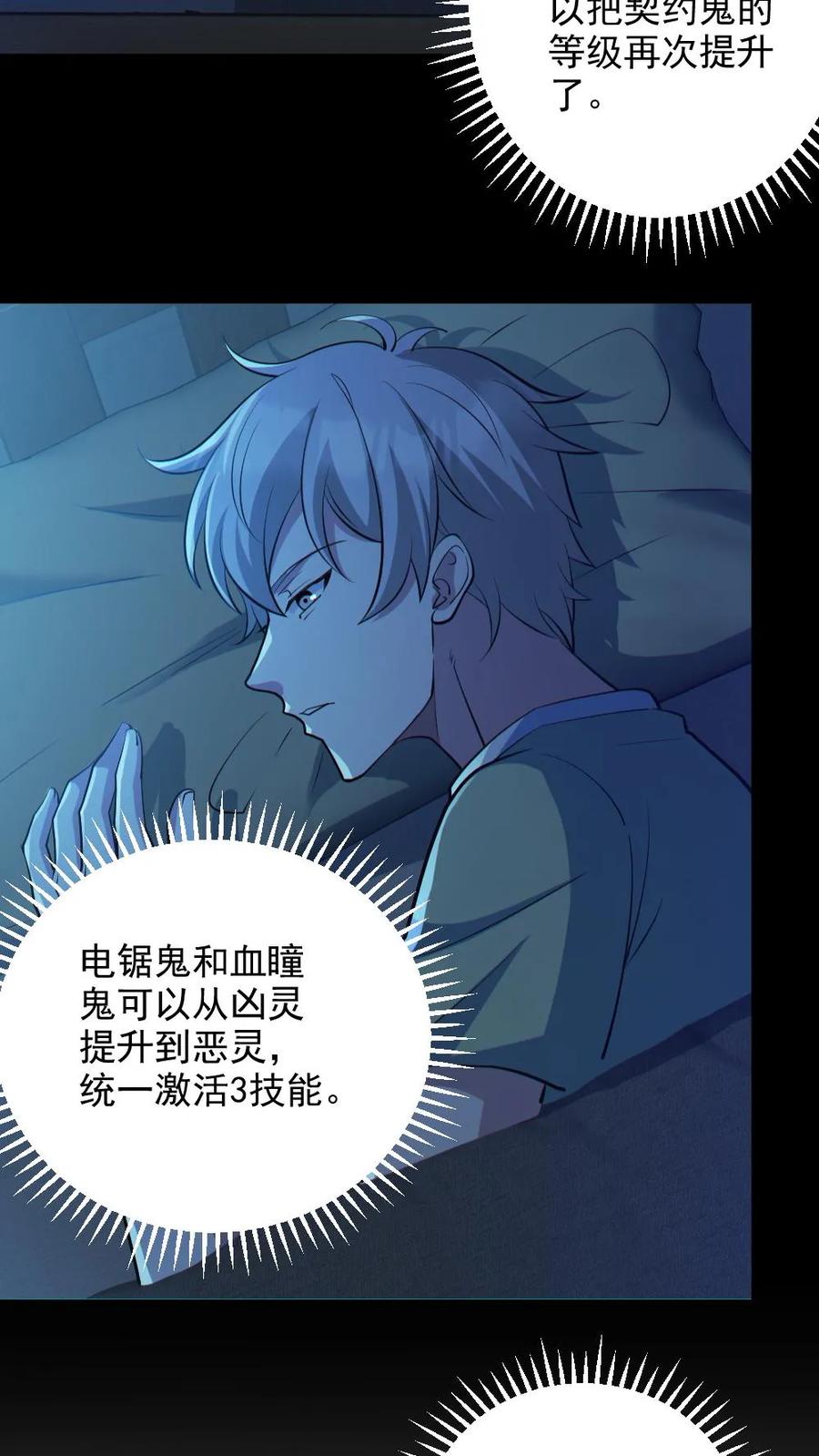 《全球御鬼：我的体内有亿只鬼》第95话 御鬼二重 第6页