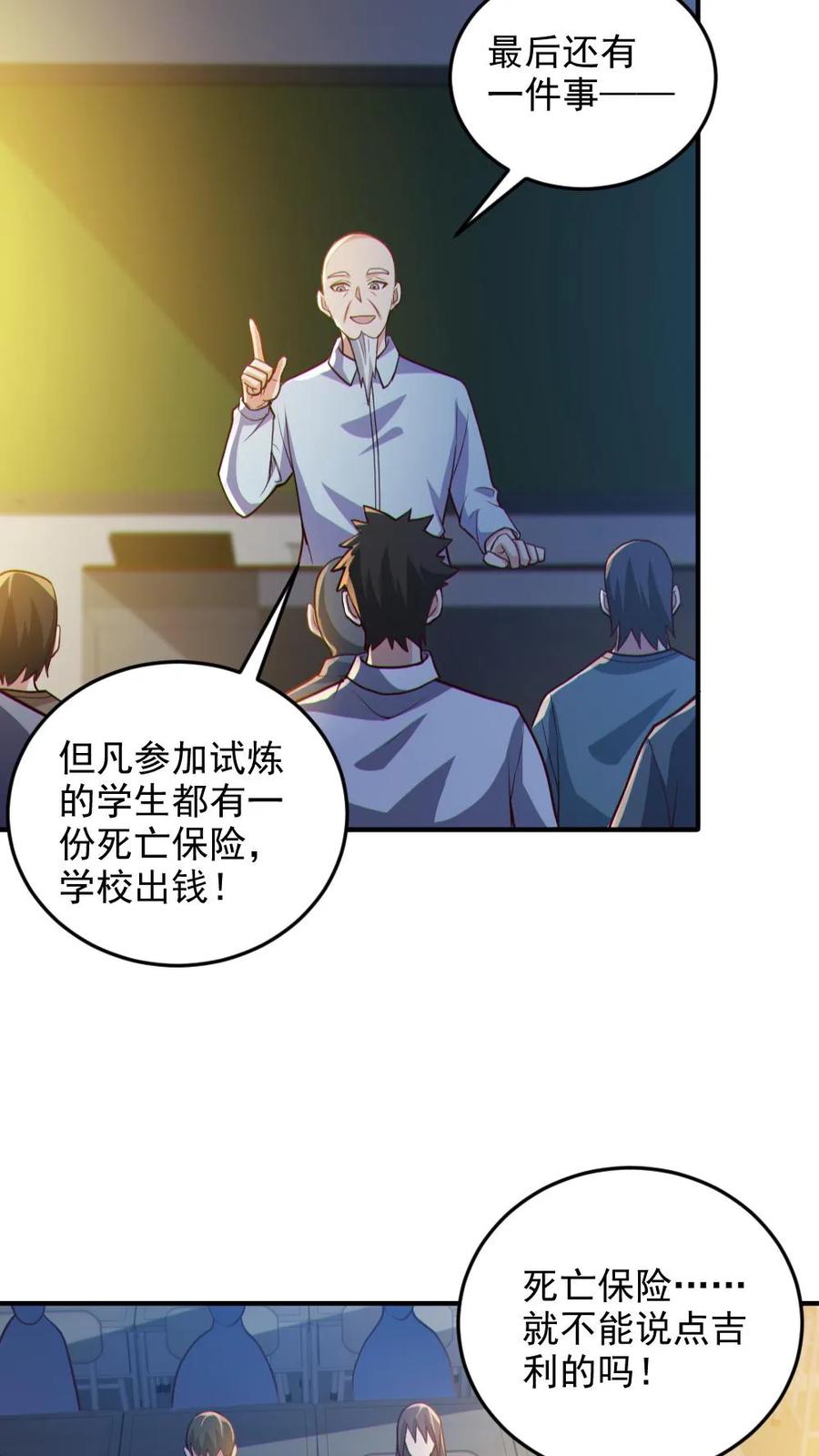 《全球御鬼：我的体内有亿只鬼》第95话 御鬼二重 第20页