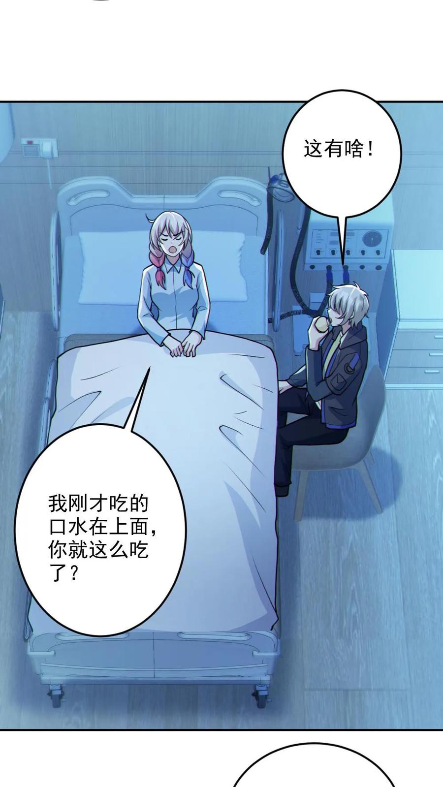 《全球御鬼：我的体内有亿只鬼》第96话 间接接吻 第10页