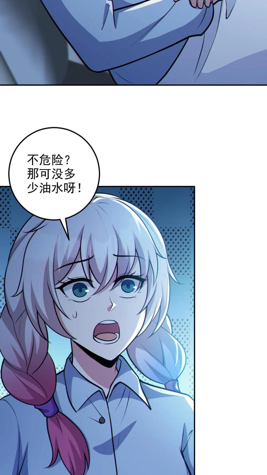 《全球御鬼：我的体内有亿只鬼》第96话 间接接吻 第6页