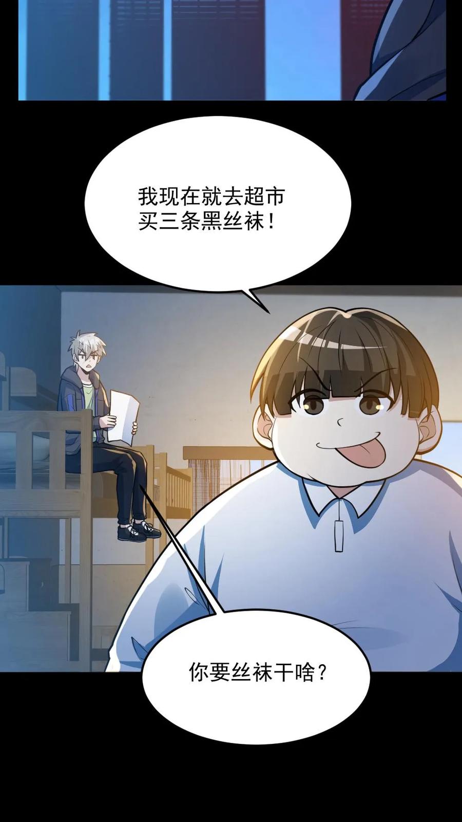 《全球御鬼：我的体内有亿只鬼》第96话 间接接吻 第22页