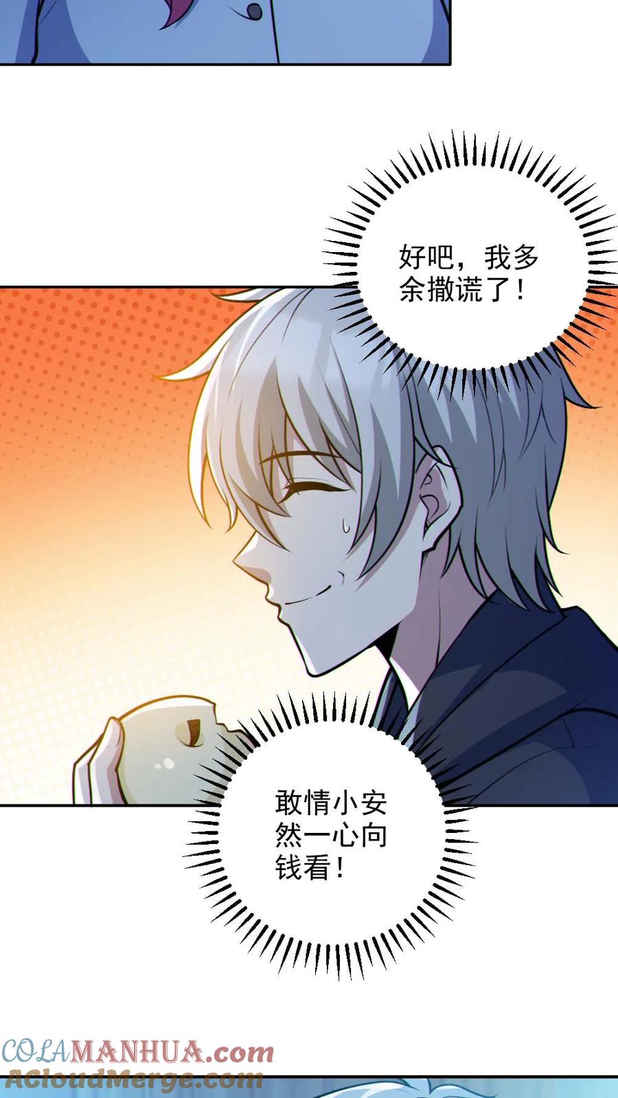 《全球御鬼：我的体内有亿只鬼》第96话 间接接吻 第7页