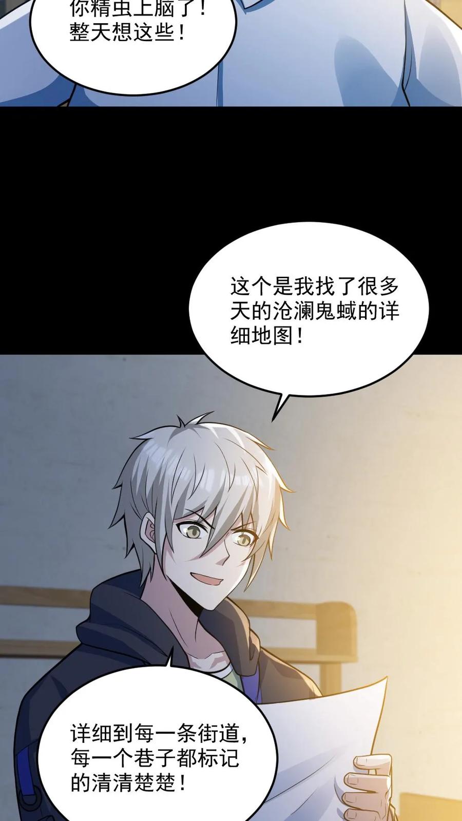 《全球御鬼：我的体内有亿只鬼》第96话 间接接吻 第18页