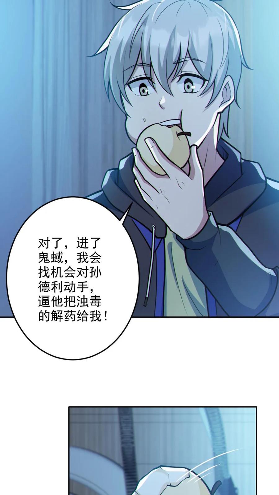 《全球御鬼：我的体内有亿只鬼》第96话 间接接吻 第8页