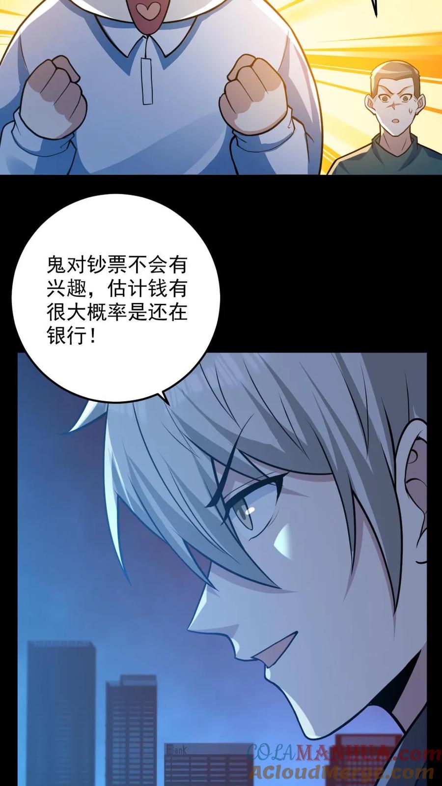 《全球御鬼：我的体内有亿只鬼》第96话 间接接吻 第21页