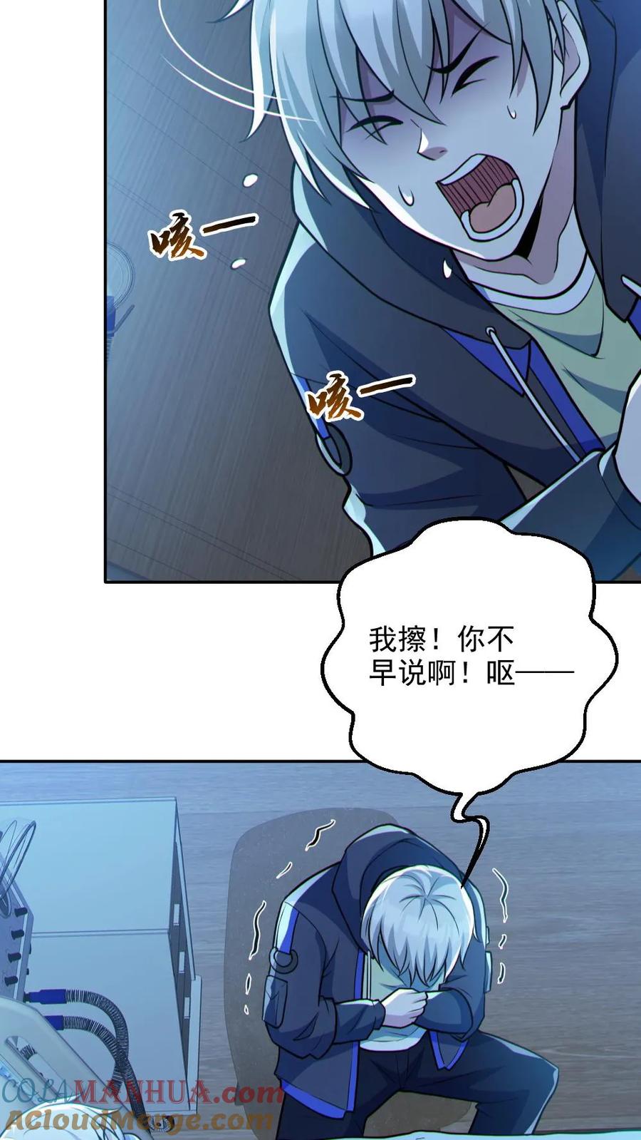 《全球御鬼：我的体内有亿只鬼》第96话 间接接吻 第13页
