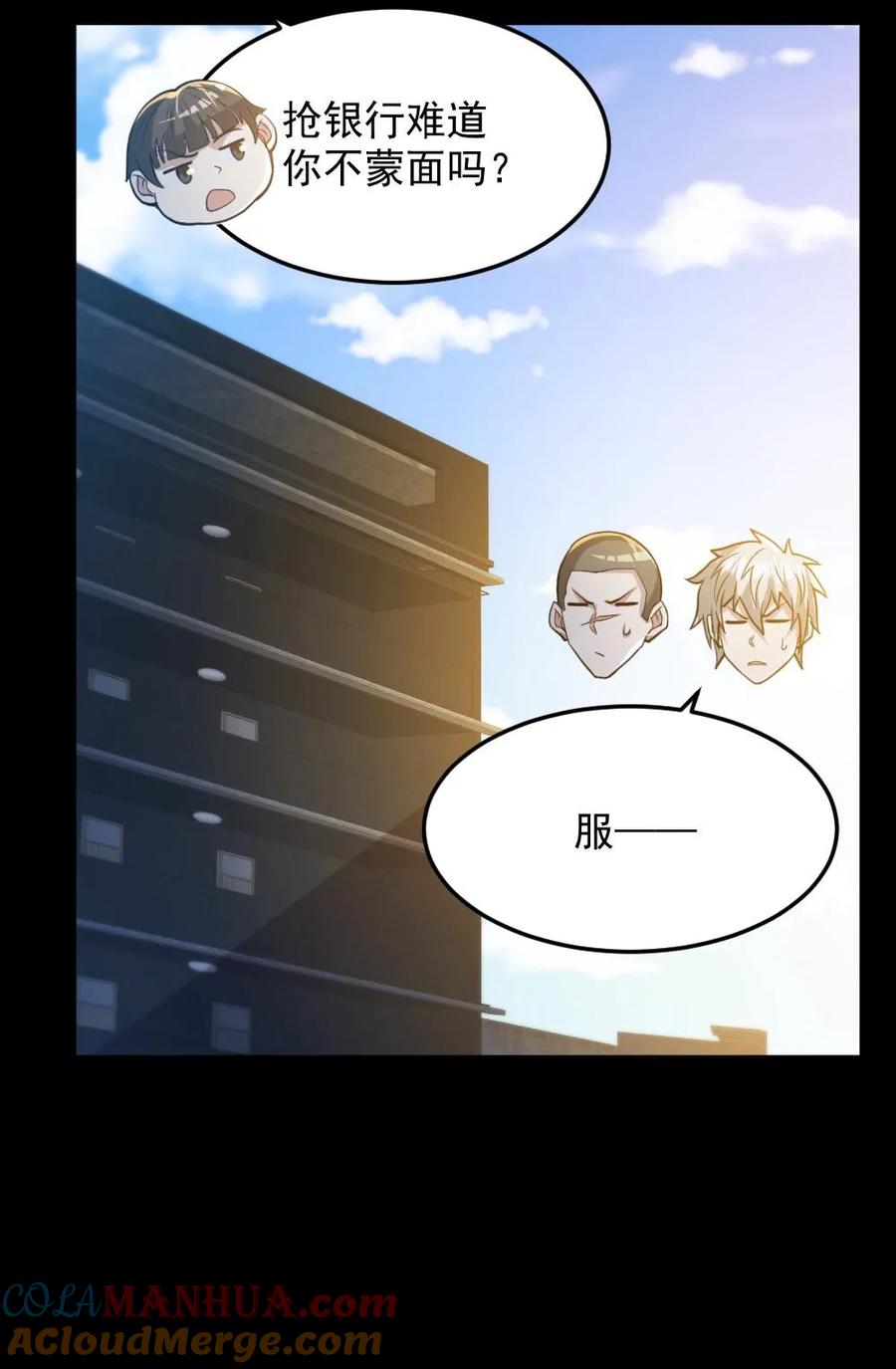 《全球御鬼：我的体内有亿只鬼》第96话 间接接吻 第23页