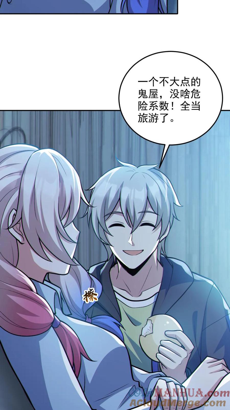 《全球御鬼：我的体内有亿只鬼》第96话 间接接吻 第5页