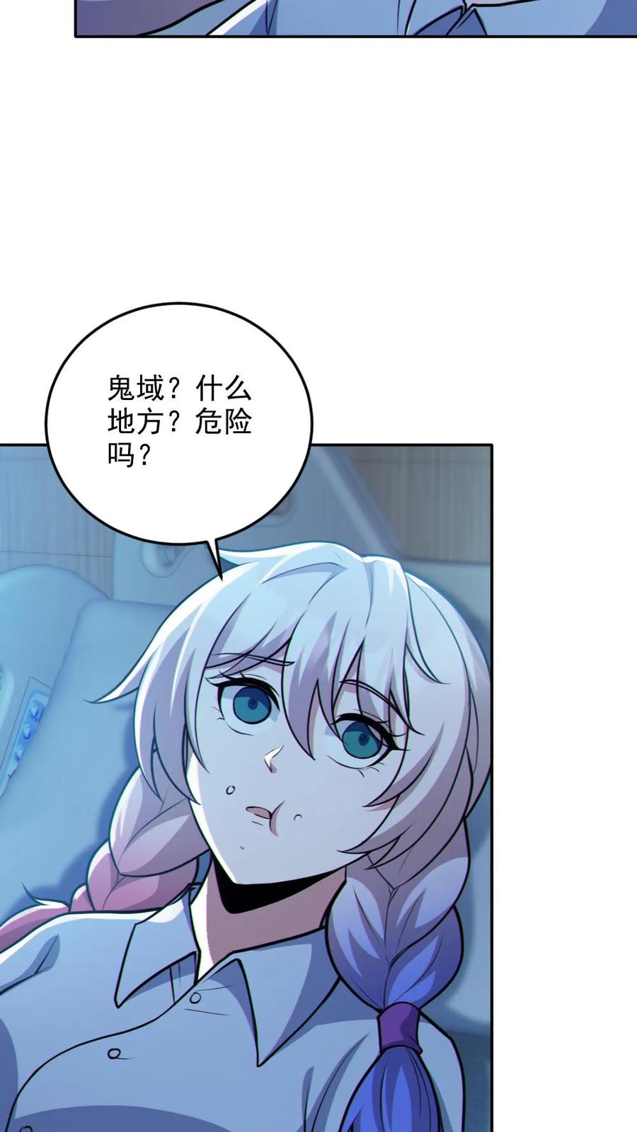 《全球御鬼：我的体内有亿只鬼》第96话 间接接吻 第4页