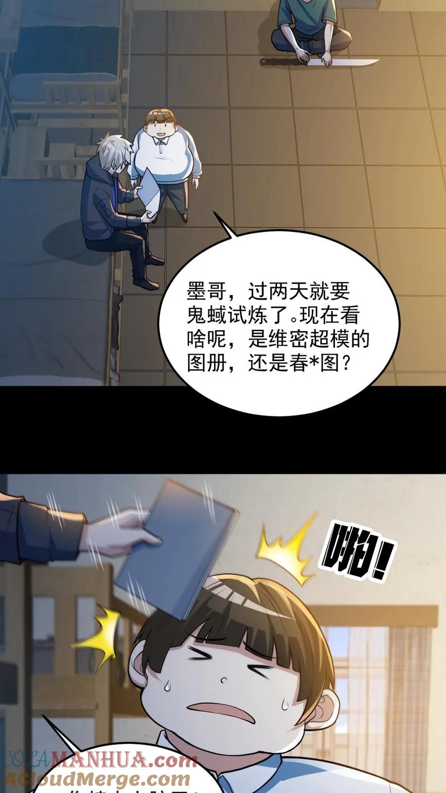 《全球御鬼：我的体内有亿只鬼》第96话 间接接吻 第17页