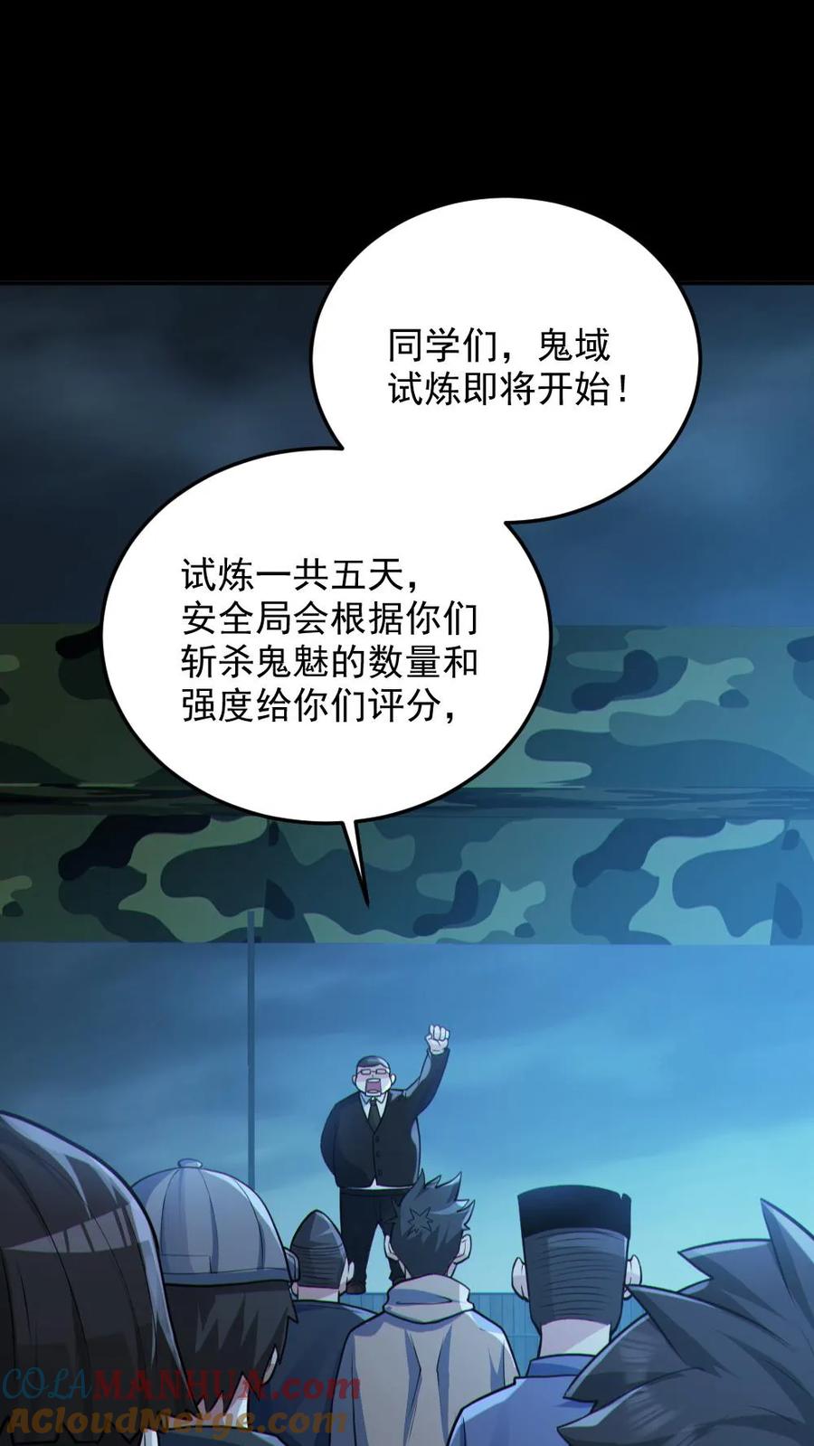 《全球御鬼：我的体内有亿只鬼》第97话 试炼开始 第5页