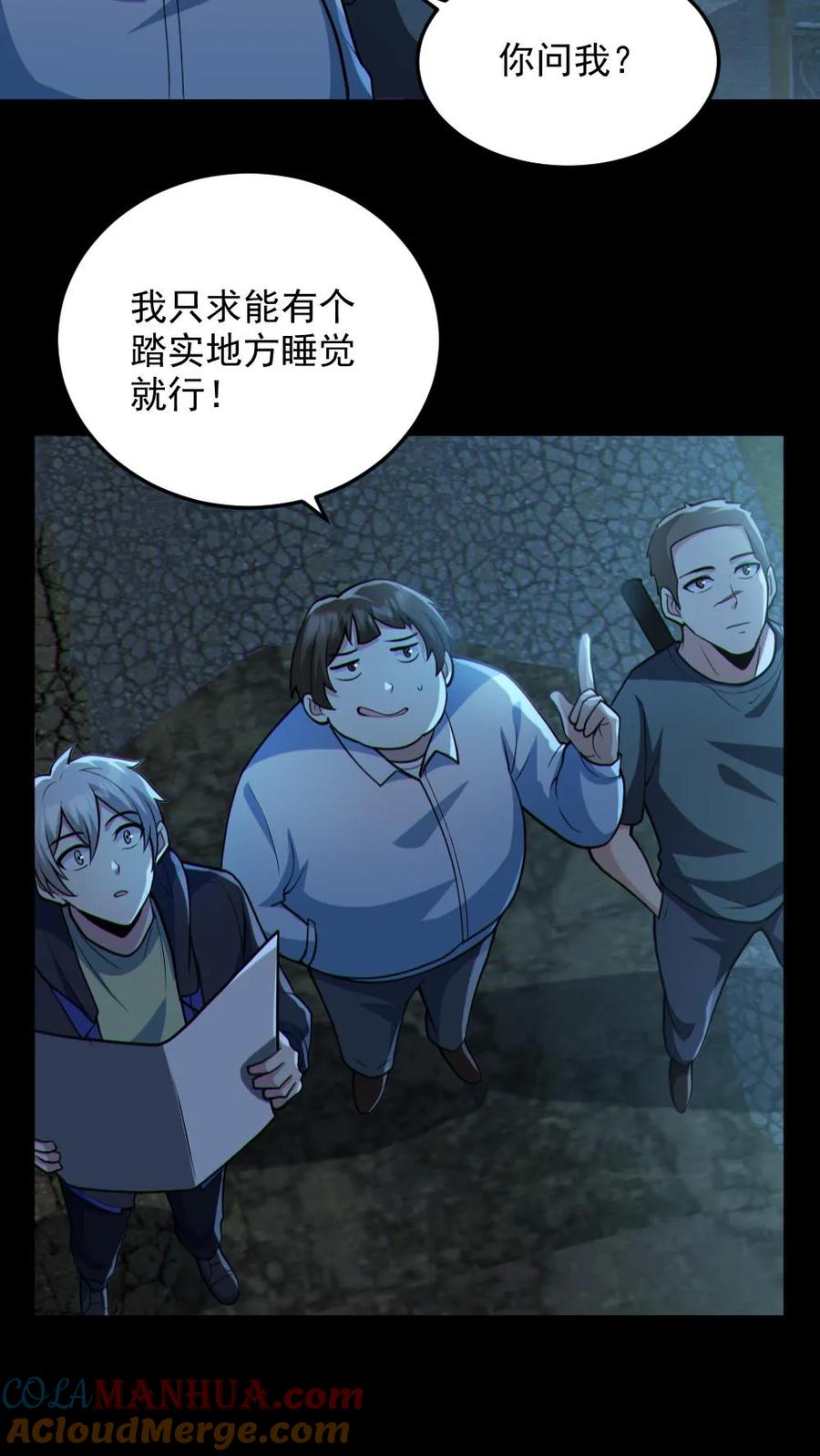 《全球御鬼：我的体内有亿只鬼》第97话 试炼开始 第23页