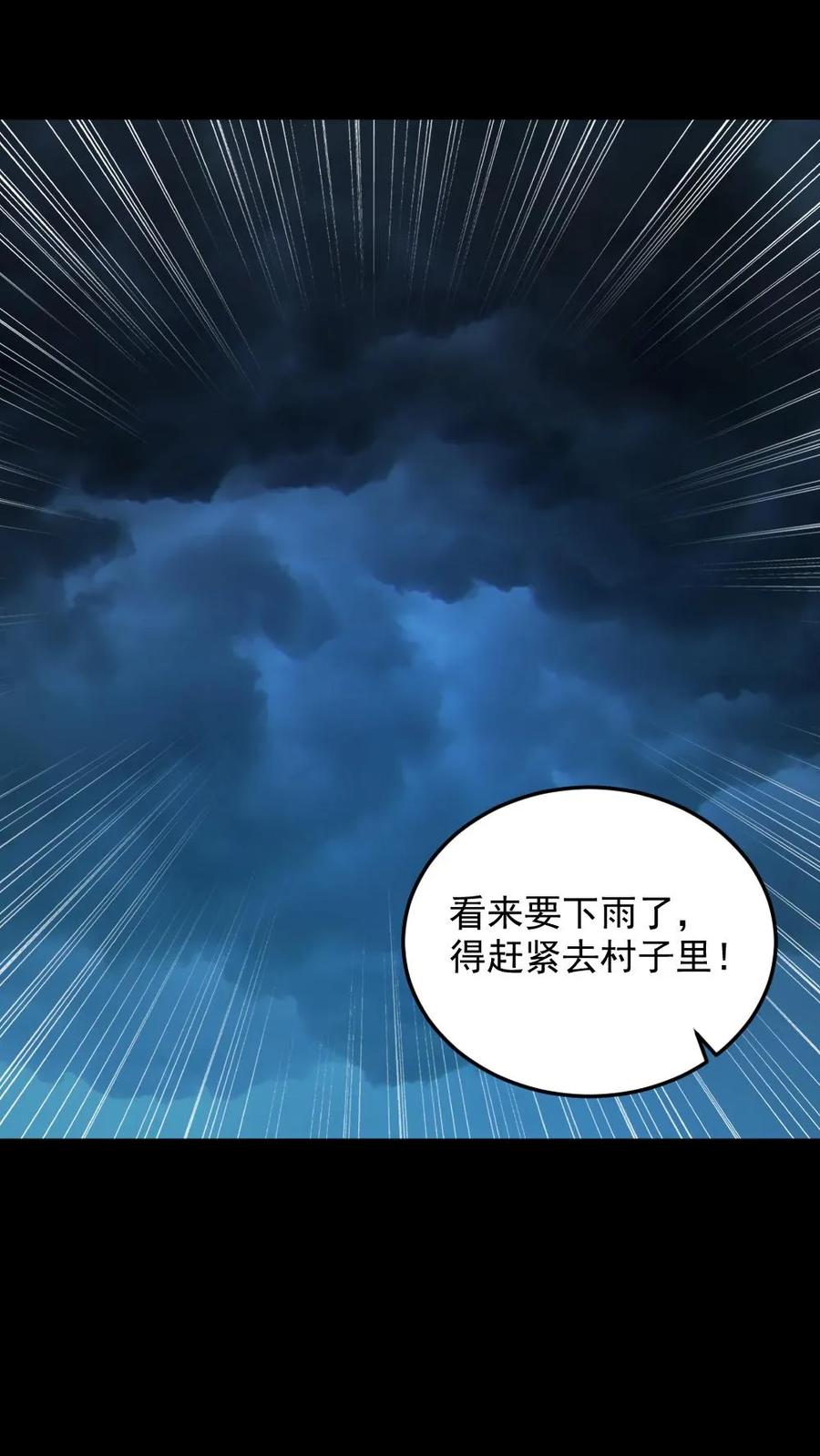 《全球御鬼：我的体内有亿只鬼》第97话 试炼开始 第24页