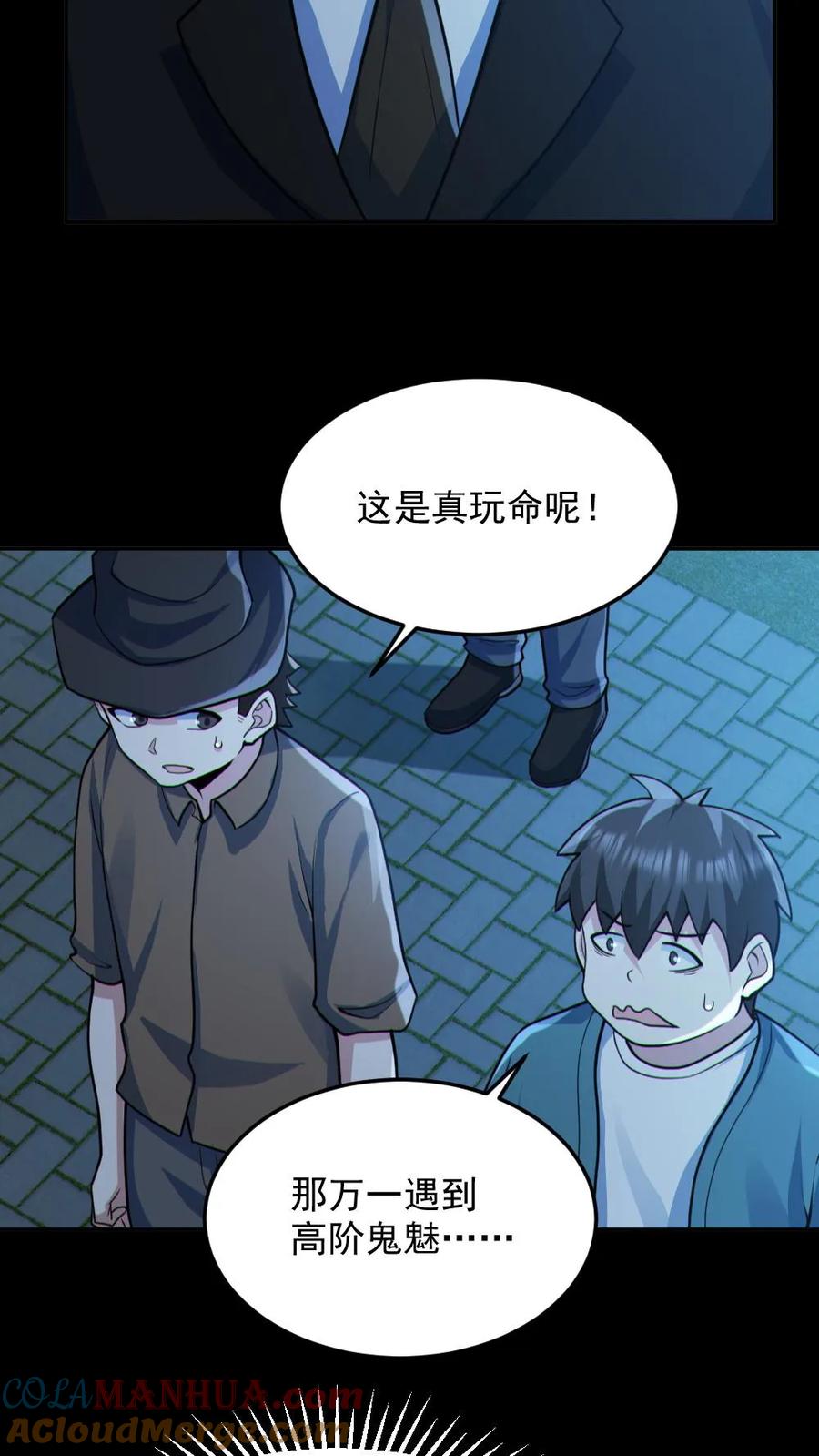 《全球御鬼：我的体内有亿只鬼》第97话 试炼开始 第7页