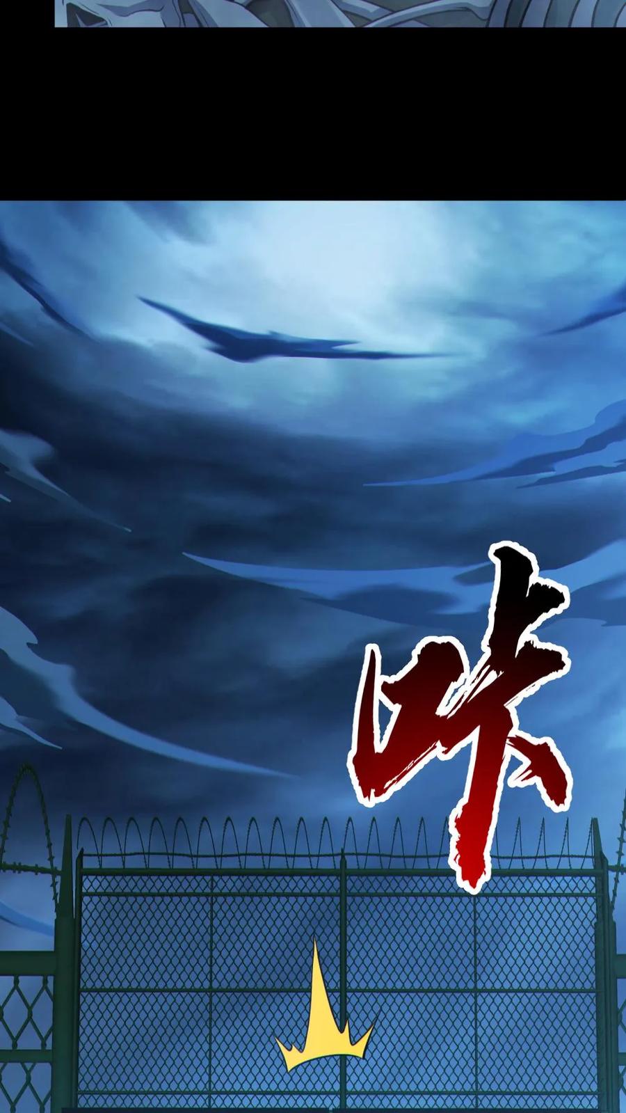 《全球御鬼：我的体内有亿只鬼》第97话 试炼开始 第18页