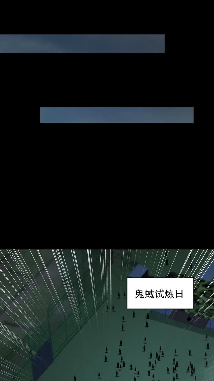 《全球御鬼：我的体内有亿只鬼》第97话 试炼开始 第2页