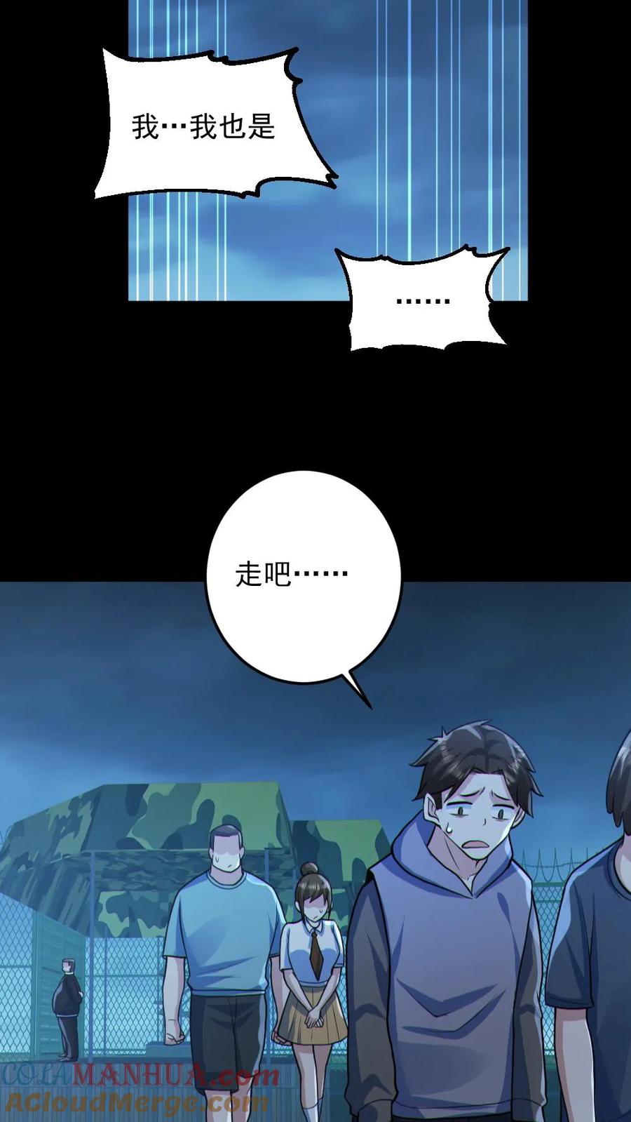《全球御鬼：我的体内有亿只鬼》第97话 试炼开始 第13页