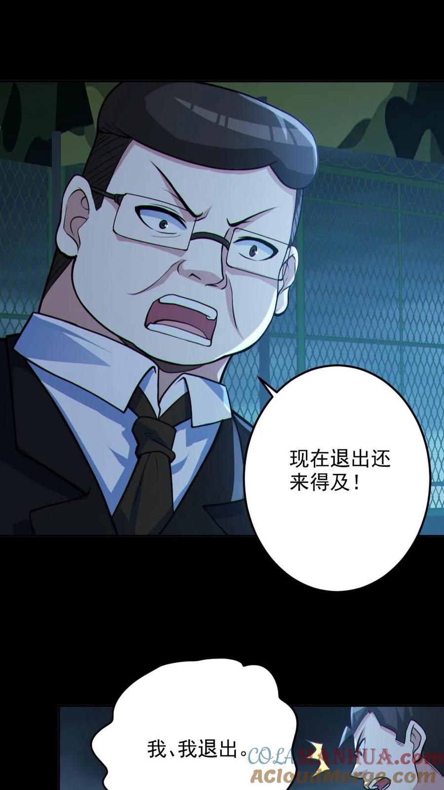 《全球御鬼：我的体内有亿只鬼》第97话 试炼开始 第9页