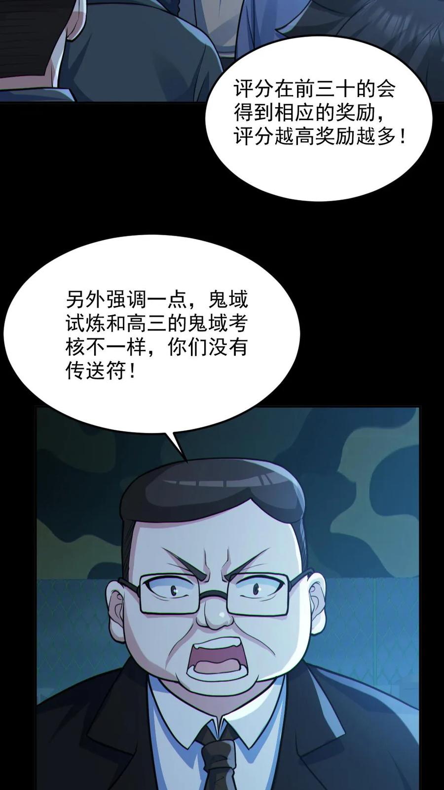 《全球御鬼：我的体内有亿只鬼》第97话 试炼开始 第6页