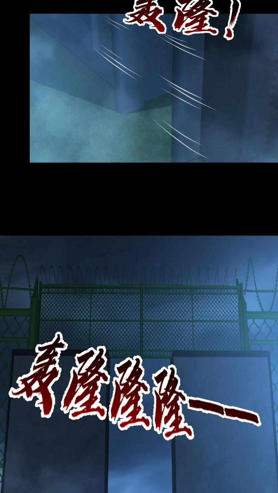 《全球御鬼：我的体内有亿只鬼》第97话 试炼开始 第16页