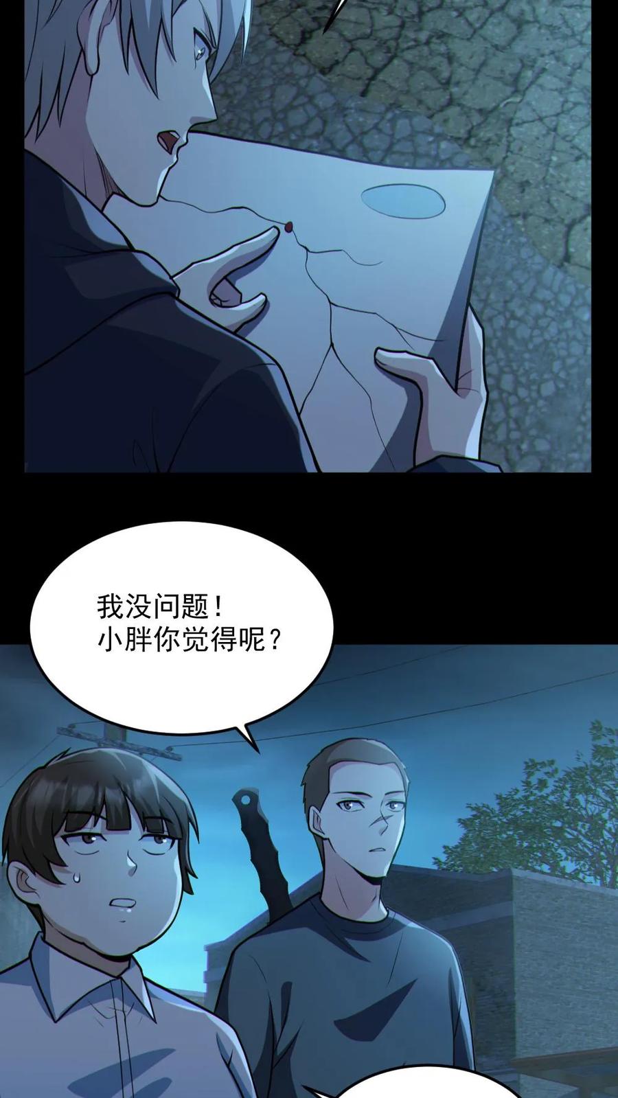 《全球御鬼：我的体内有亿只鬼》第97话 试炼开始 第22页