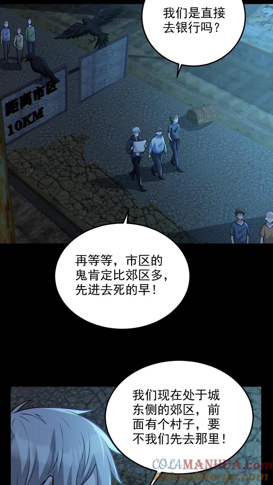 《全球御鬼：我的体内有亿只鬼》第97话 试炼开始 第21页