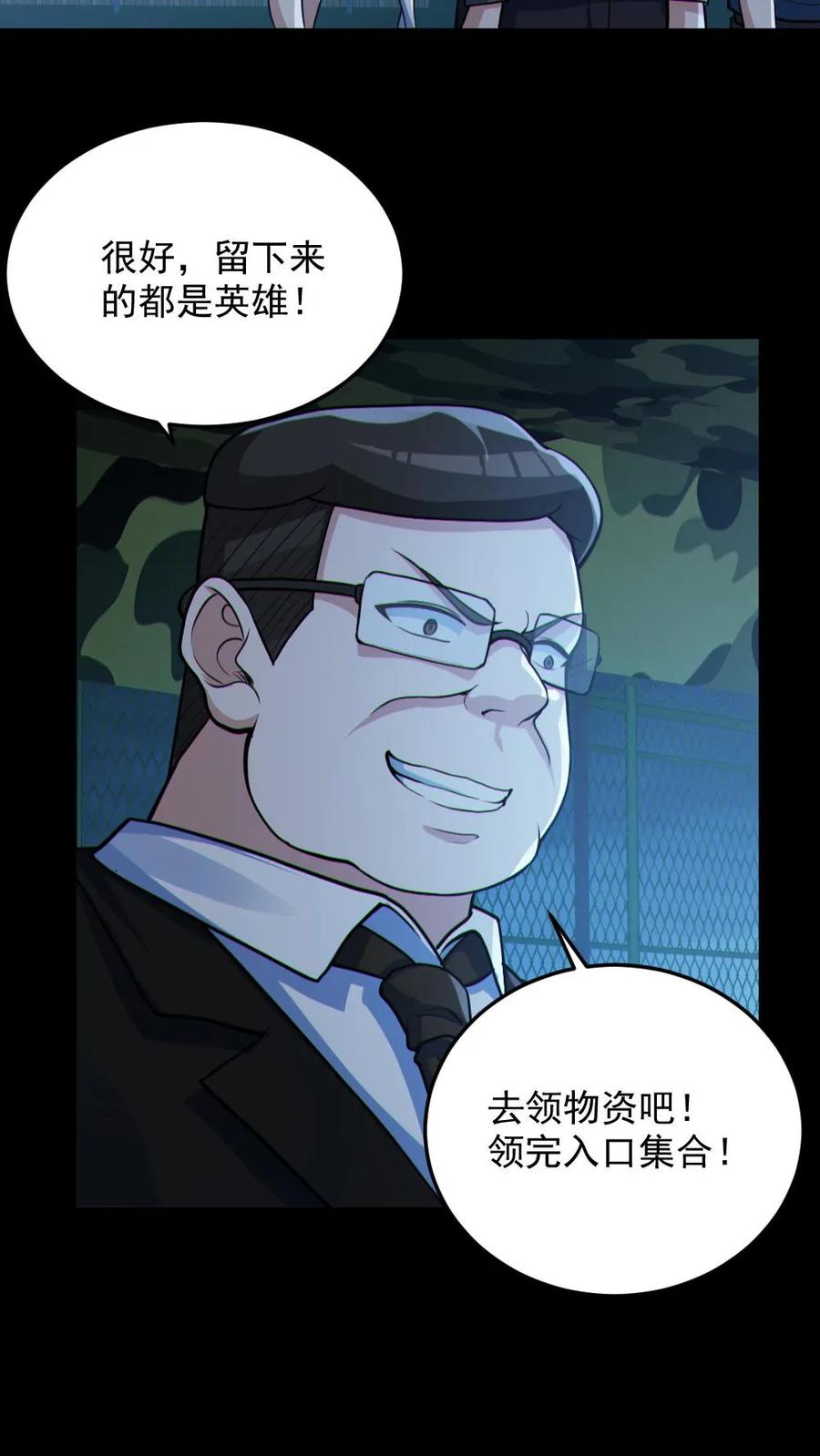 《全球御鬼：我的体内有亿只鬼》第97话 试炼开始 第14页