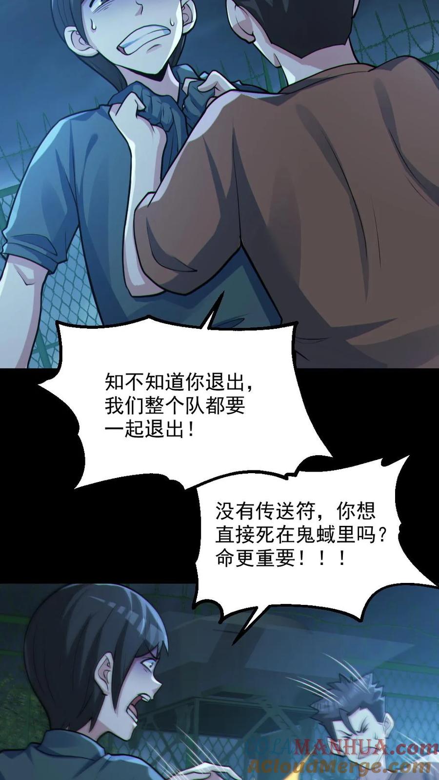 《全球御鬼：我的体内有亿只鬼》第97话 试炼开始 第11页