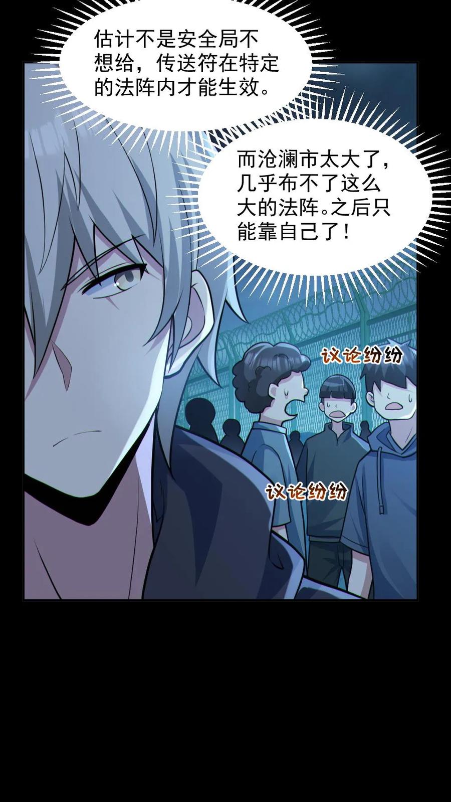 《全球御鬼：我的体内有亿只鬼》第97话 试炼开始 第8页