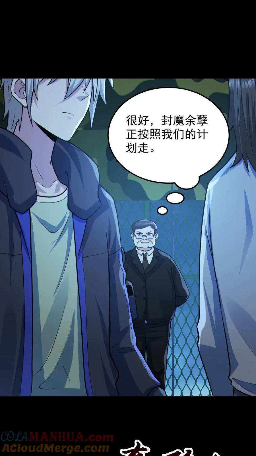 《全球御鬼：我的体内有亿只鬼》第97话 试炼开始 第15页