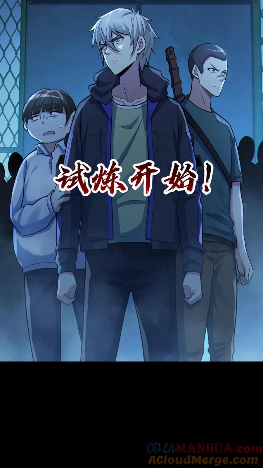 《全球御鬼：我的体内有亿只鬼》第97话 试炼开始 第19页