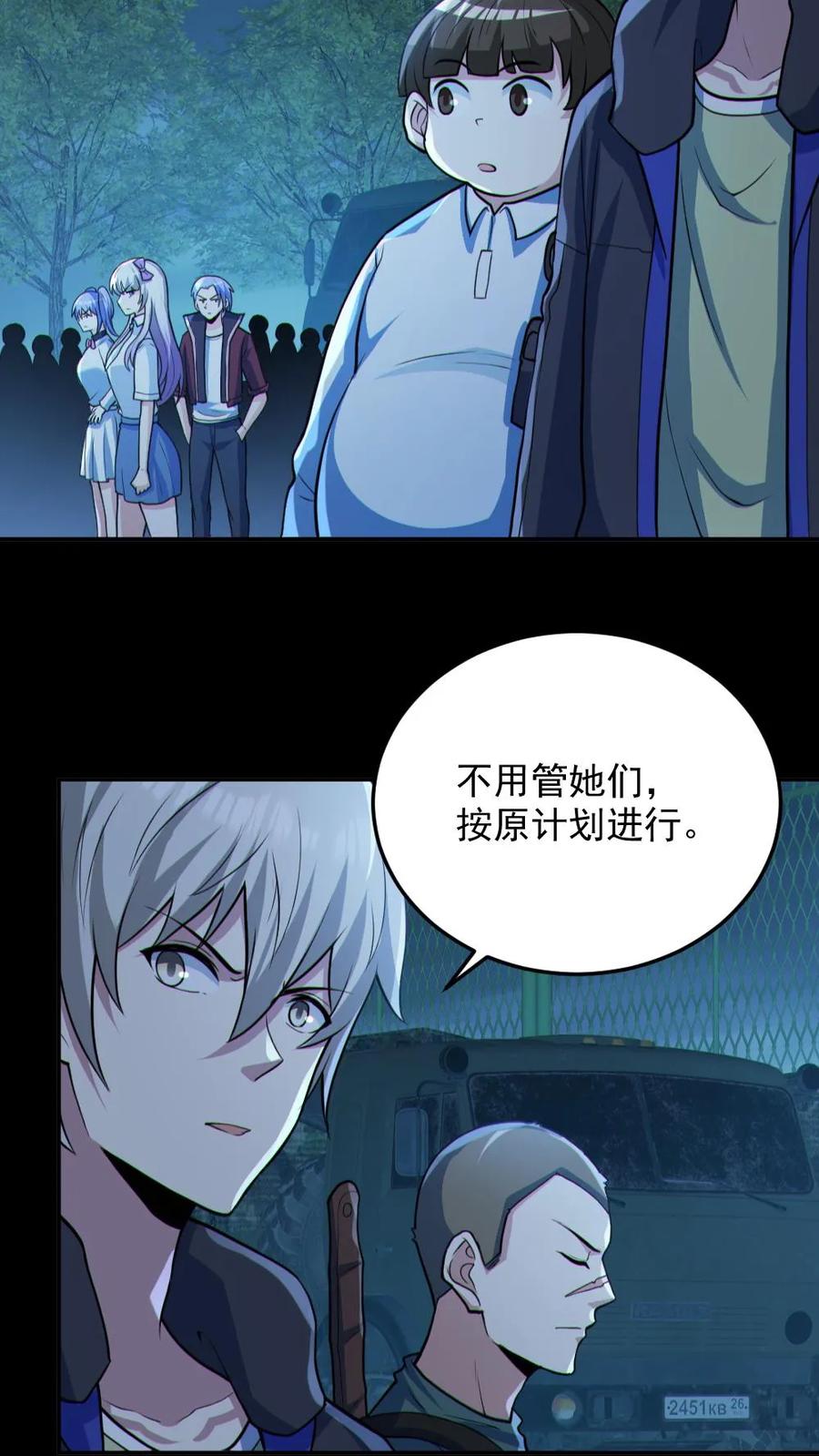 《全球御鬼：我的体内有亿只鬼》第97话 试炼开始 第4页